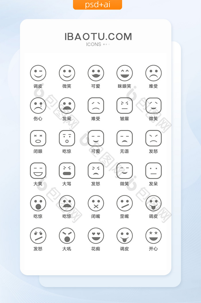简约大气线条精致各类表情矢量icon图标
