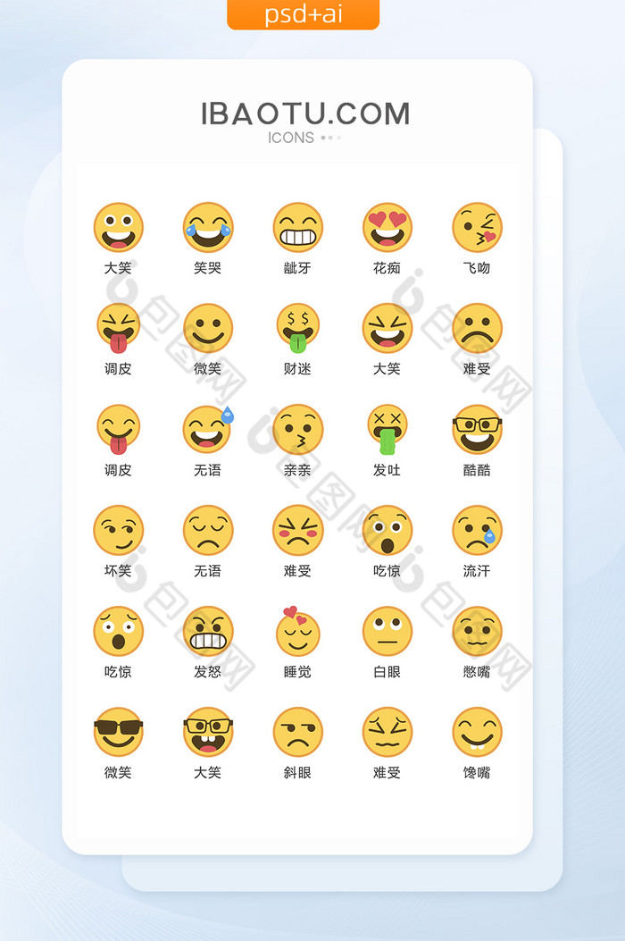 黄色简约时尚精致表情头像矢量icon图标图片图片