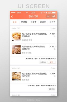 珊瑚橙渐变扁平商城我的订单UI移动界面
