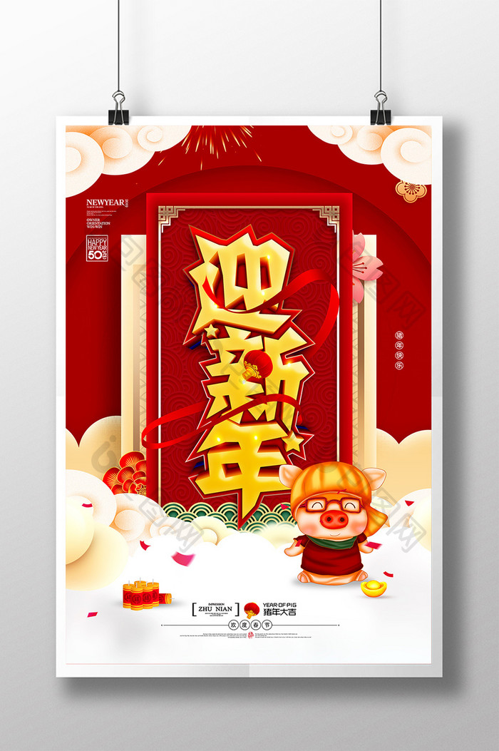 喜庆红色迎新年春节海报