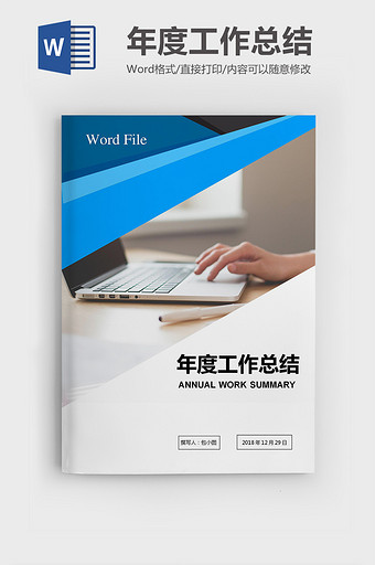 专业技术人员年终工作总结Word模板图片