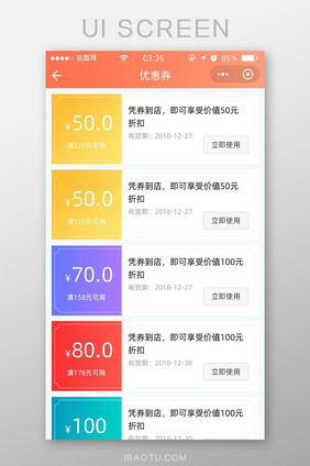 珊瑚橙渐变扁平商城优惠券UI移动界面
