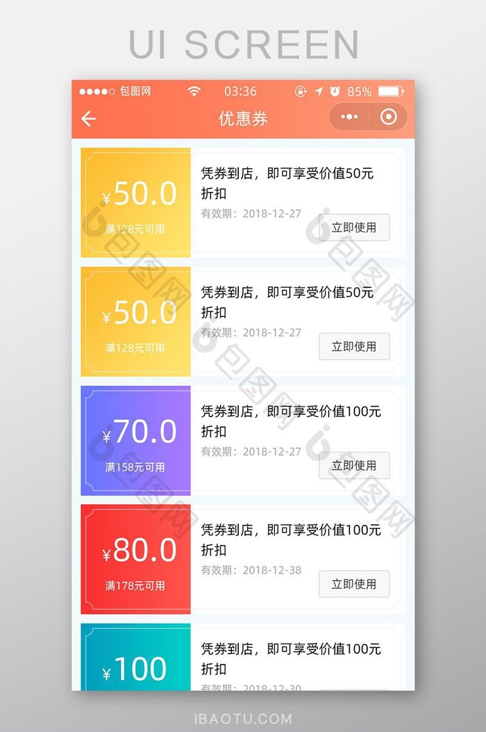 珊瑚橙渐变扁平商城优惠券UI移动界面