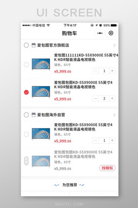 红色白色简约风格小程序购物车UI移动界面