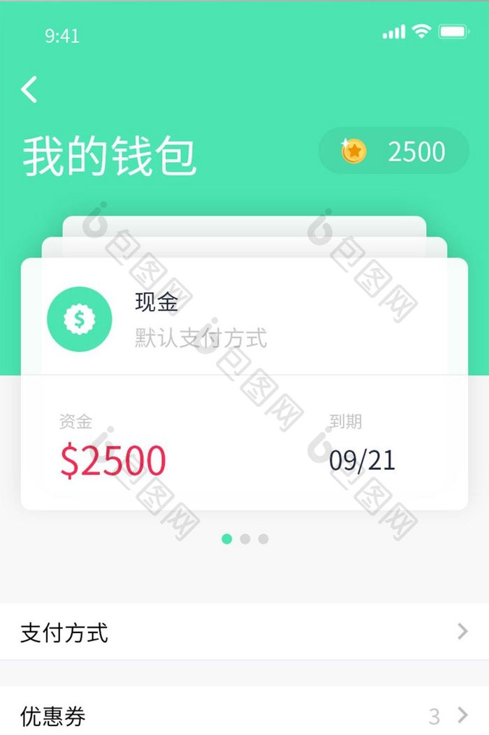 白色简约风出行APP我的钱包界面