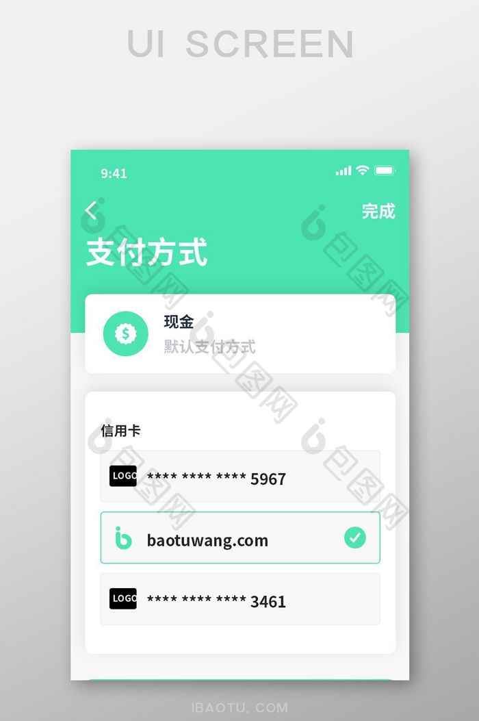 白色简约风出行APP支付方式界面