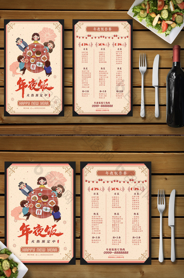 年夜饭菜谱菜单单图片