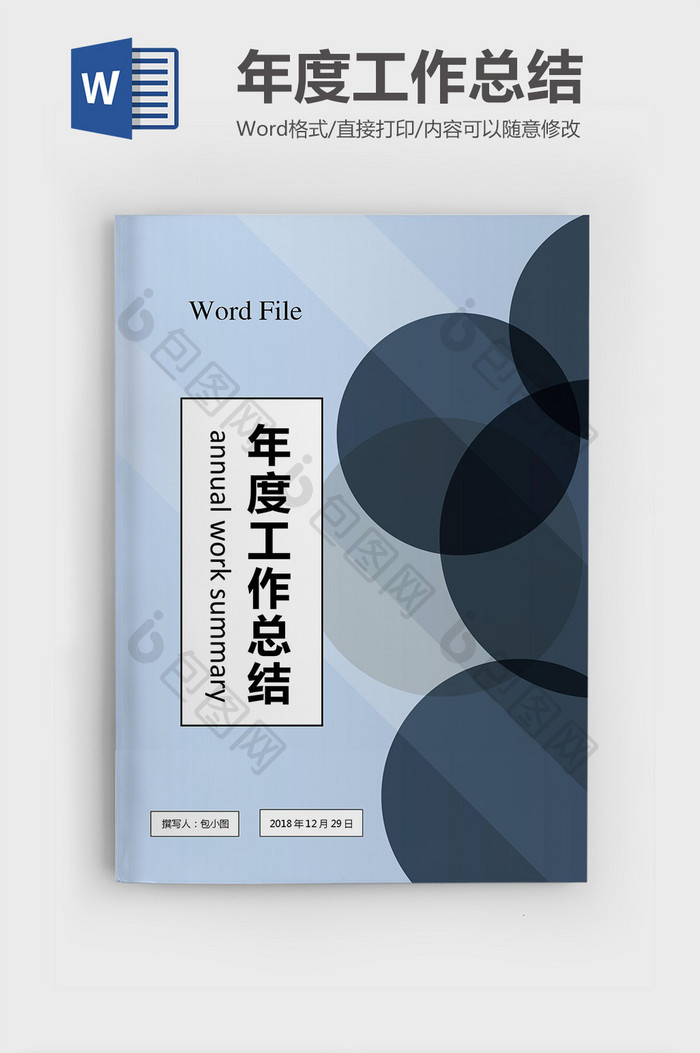 个人年终工作总结Word模板