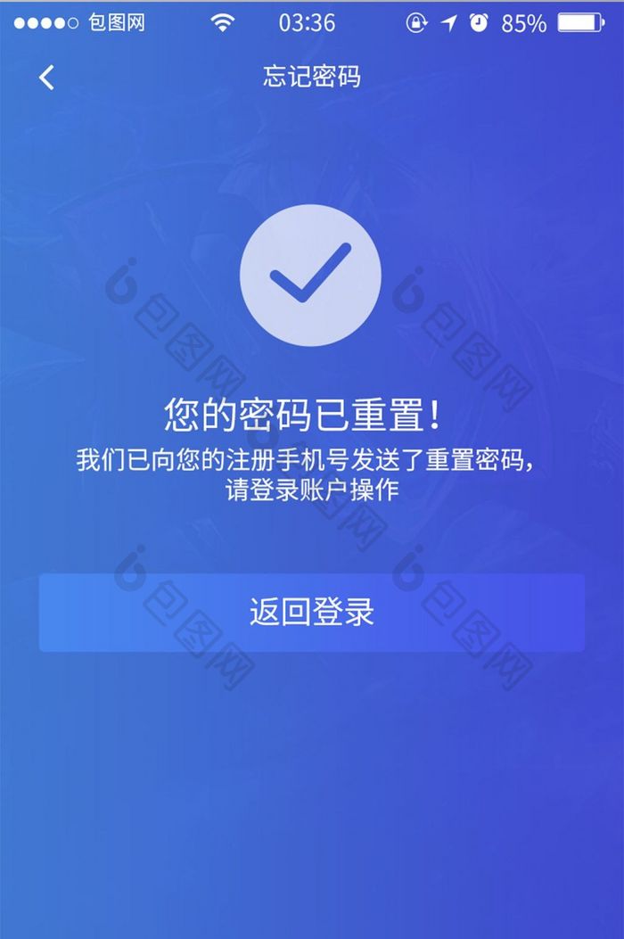 渐变蓝色扁平简约重置密码成功UI移动界面