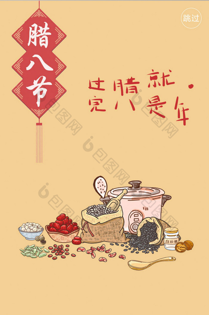 简洁插画腊八节年货购物app启动页