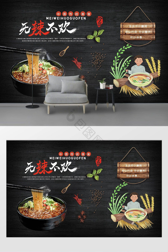 火锅粉丝美食餐馆工装背景墙图片