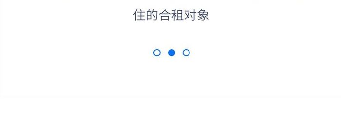 白色简约风租房APP引导2界面