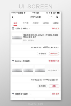 白红简洁风格小程序我的订单UI移动界面