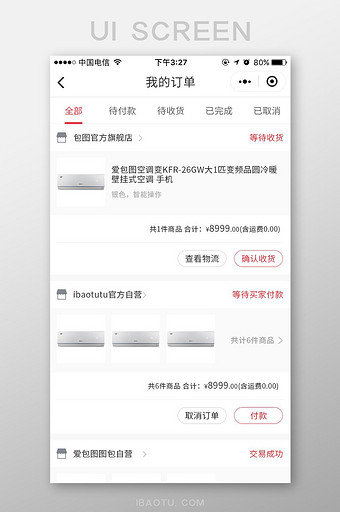 白红简洁风格小程序我的订单UI移动界面图片
