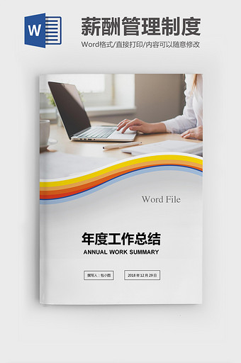 酒店员工年终工作总结Word模板图片