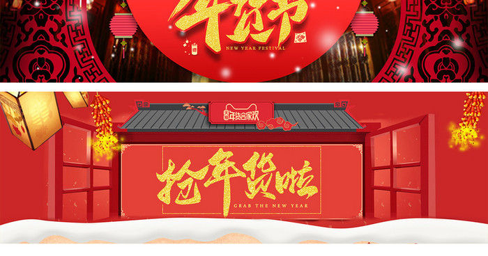 天猫年货节年货合家欢banner