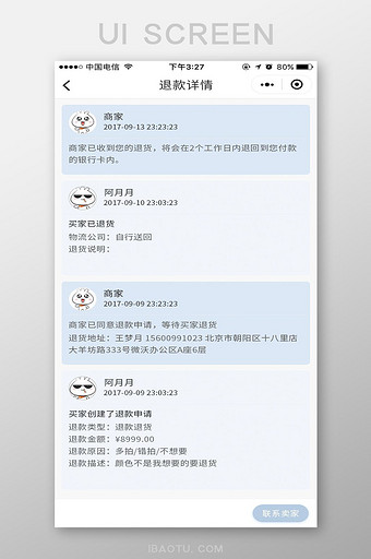 蓝白简洁风格小程序退款详情沟通UI移动界图片