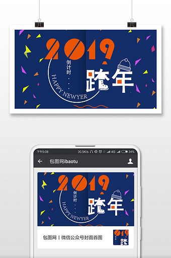 2019新年倒计时微信公众号用图图片