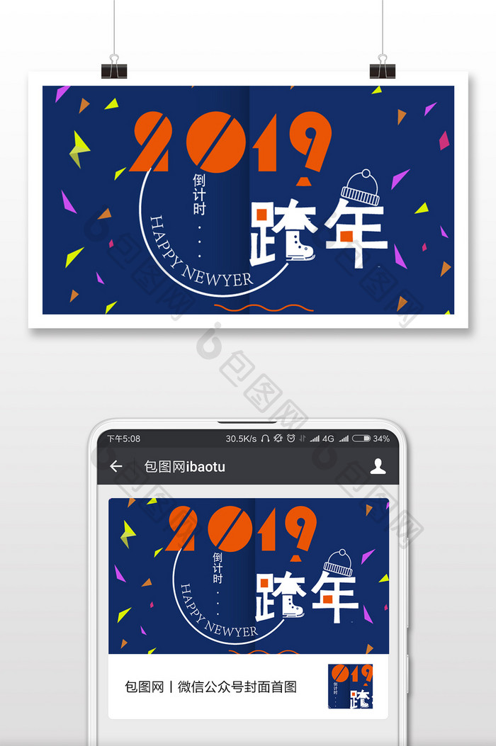 2019新年倒计时微信公众号用图