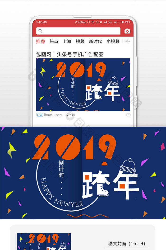 2019新年倒计时微信公众号用图