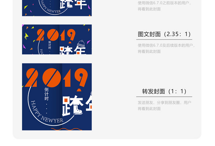 2019新年倒计时微信公众号用图