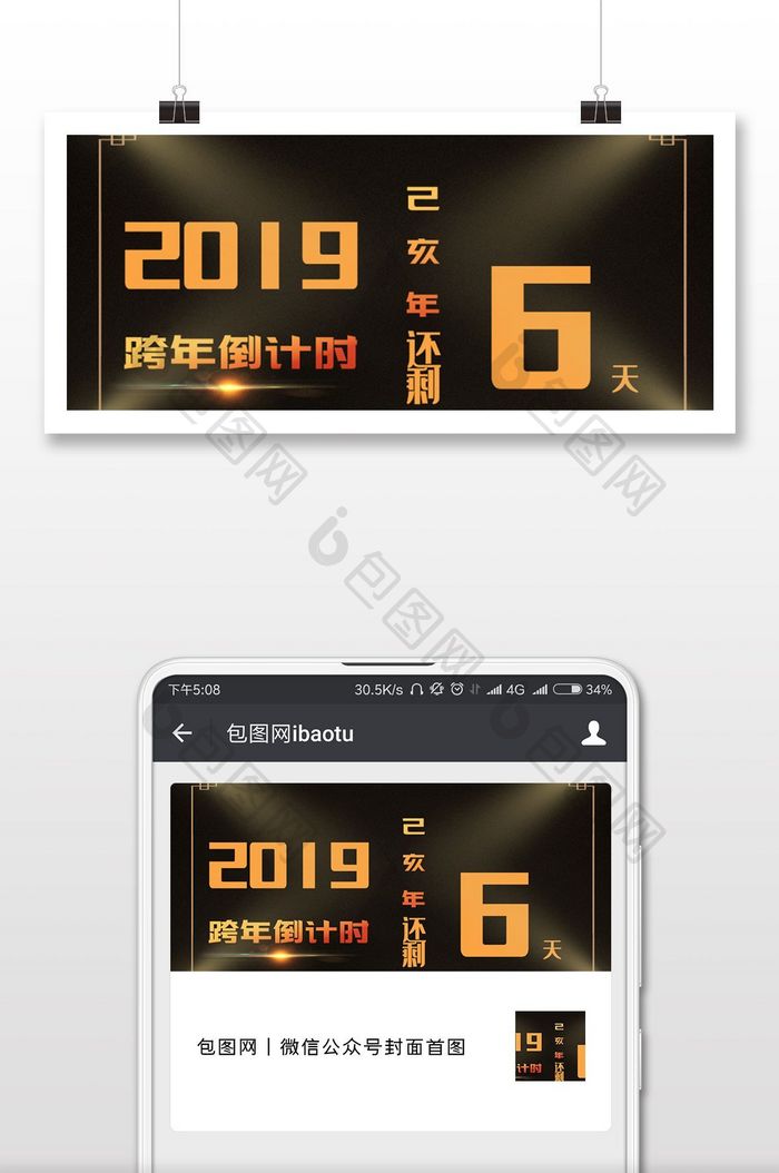 元旦跨年倒计时微信公众号用图