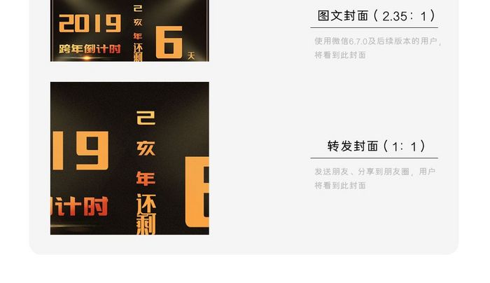 元旦跨年倒计时微信公众号用图