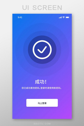 白色简约风租房APP修改密码成功界面