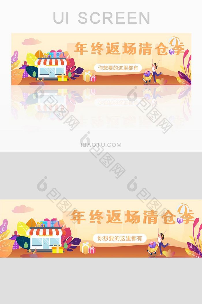 年终返场清仓季banner