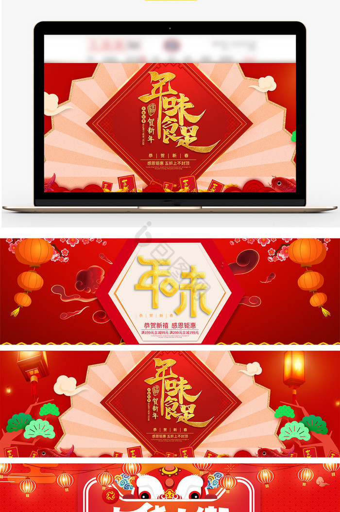淘宝天猫年货节节日海报图片