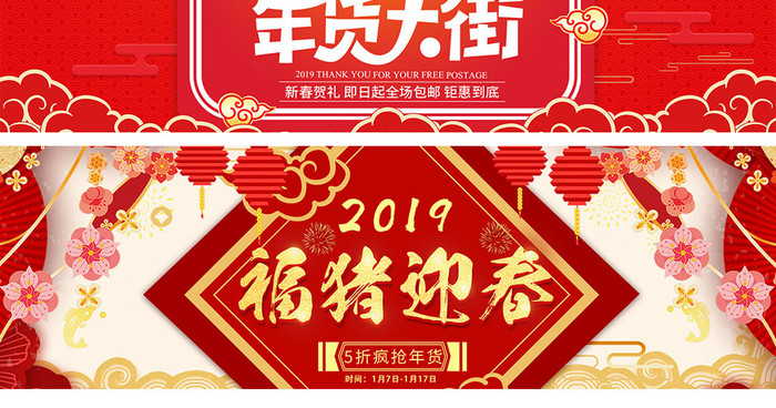 淘宝天猫年货节节日海报