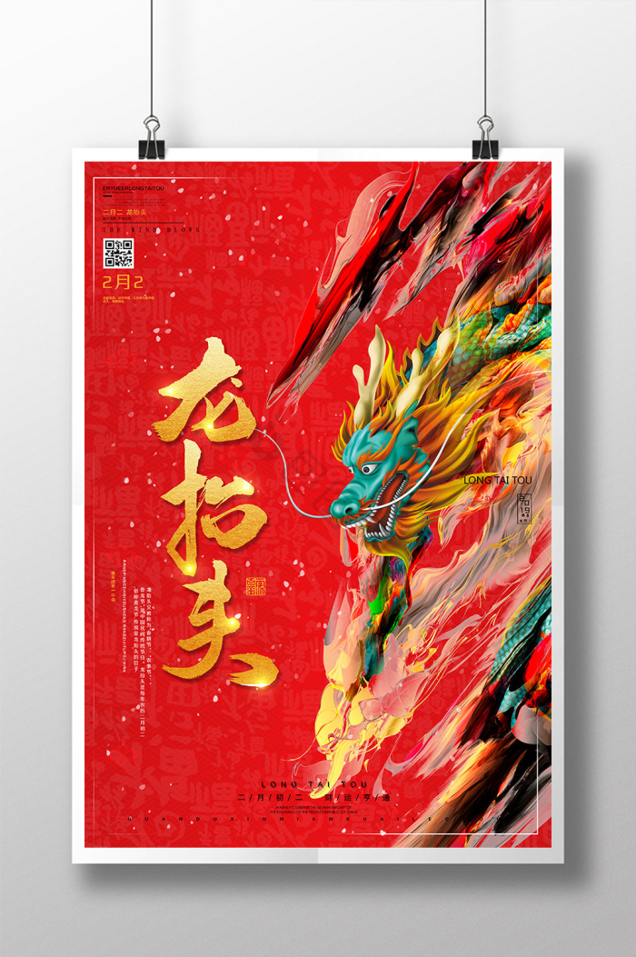 创意二月二龙图片-包图网
