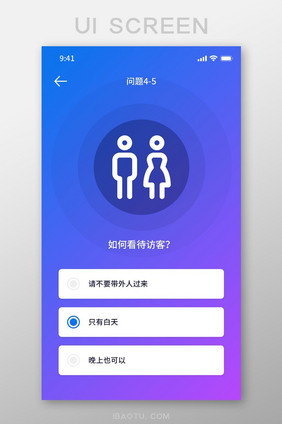 白色简约风租房APP问题4界面