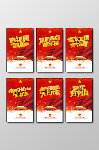 红色大气党建参军宣传六件套展板图片