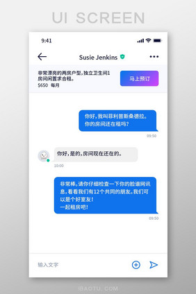 白色简约风租房APP聊天界面
