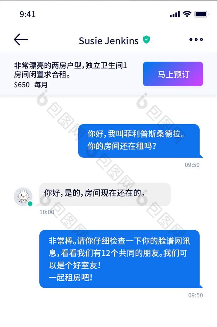 白色简约风租房APP聊天界面