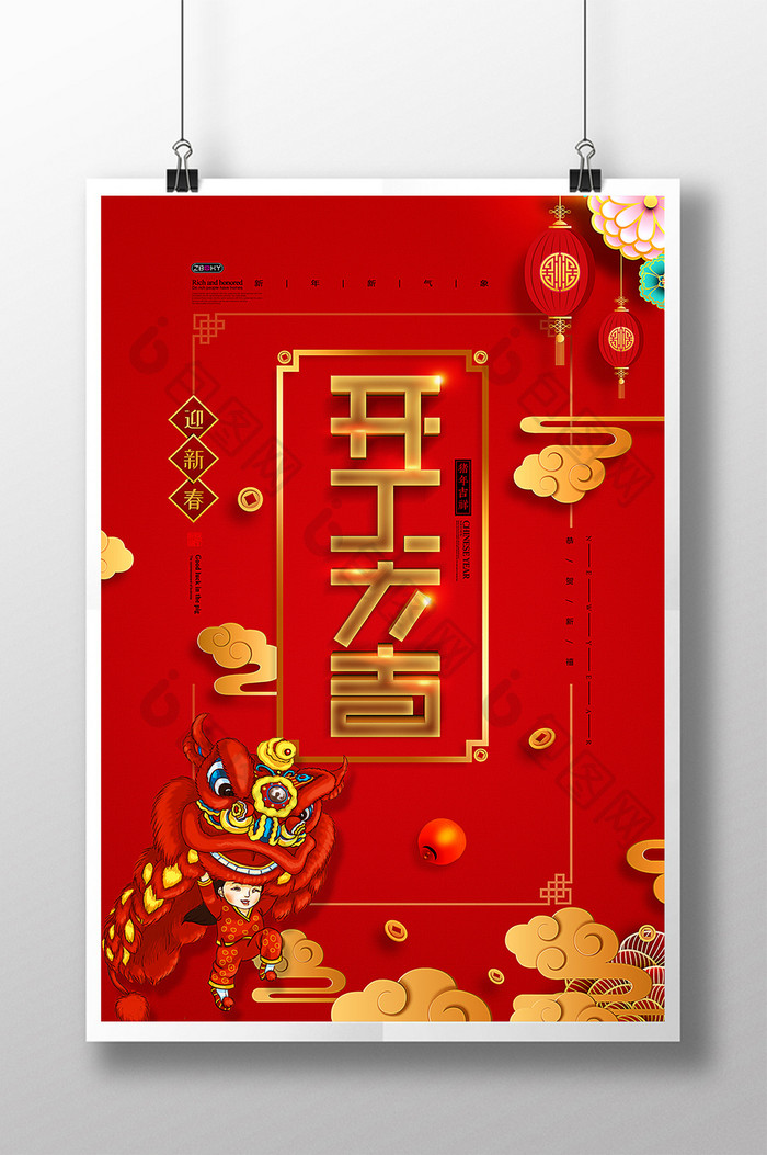 中国年喜庆开工大吉创意海报