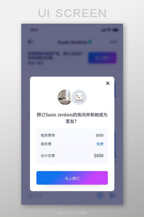 白色简约风租房APP成为室友界面