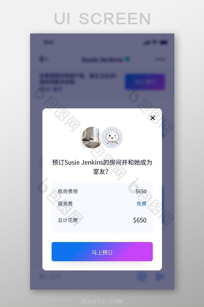 白色简约风租房APP成为室友界面