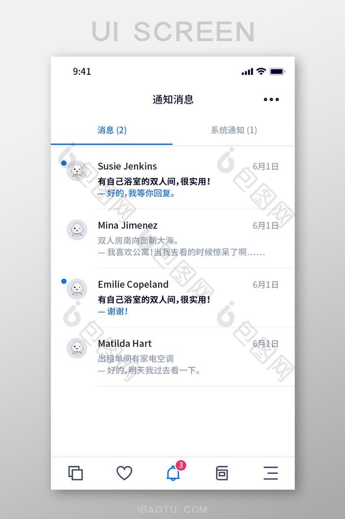 白色简约风租房APP消息通知界面