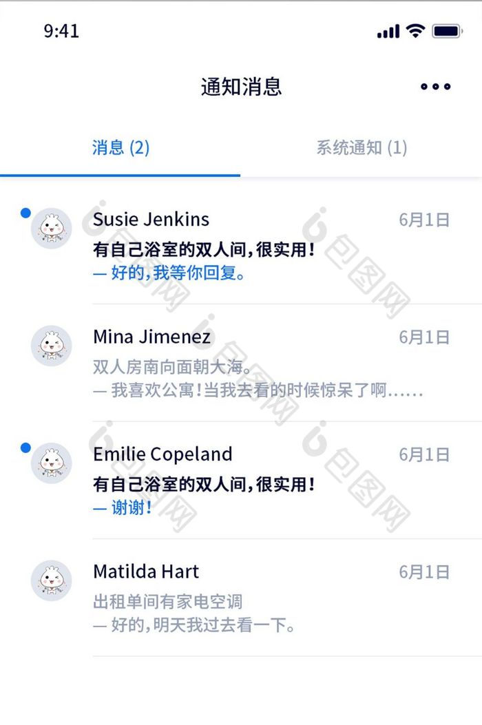 白色简约风租房app消息通知界面
