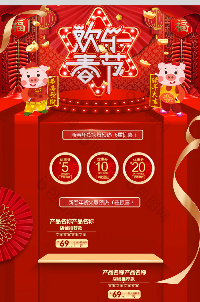 红色立体2019欢乐春节年货节电商首页