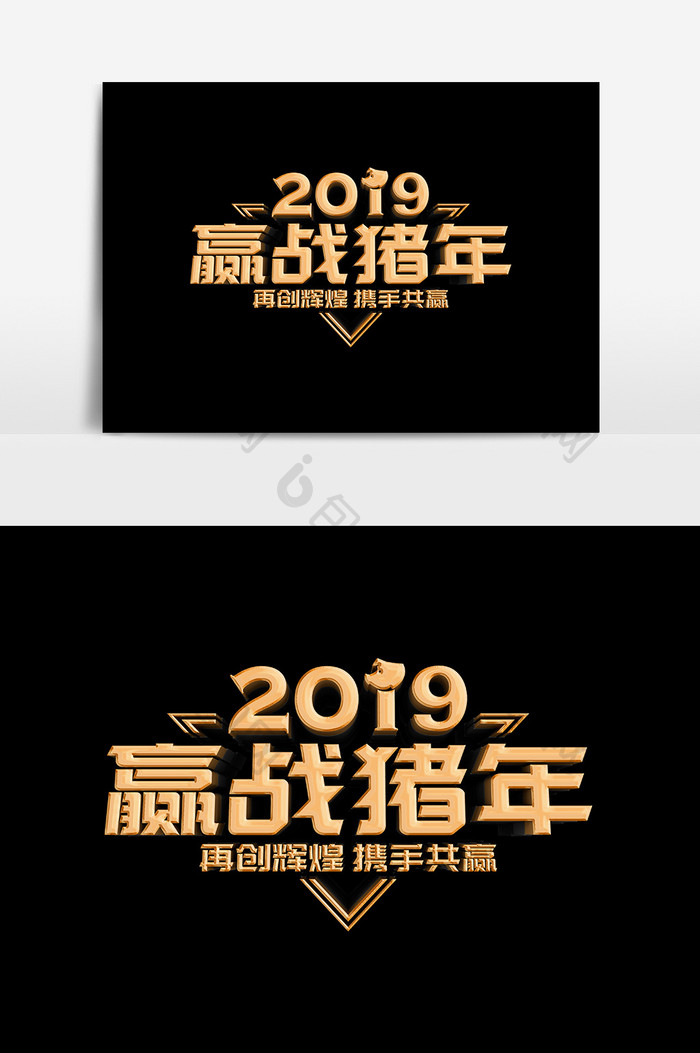 手绘2019赢战猪年设计元素