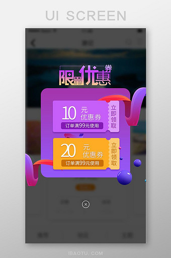 限时优惠优惠券点击领取渐变弹窗弹出图片