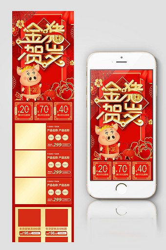 红色喜庆中国风新年年货节电商首页图片