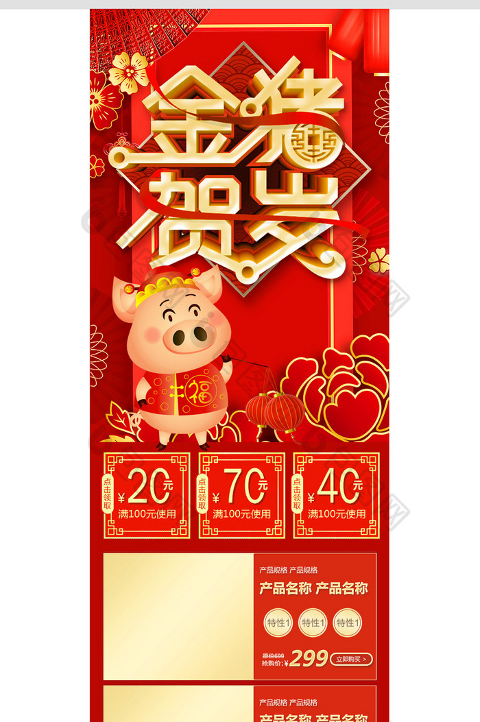 红色喜庆中国风新年年货节电商首页