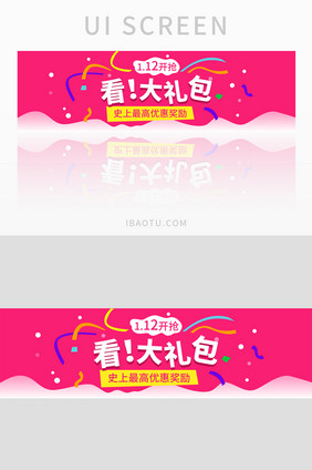 红色活动抢礼包网页banner