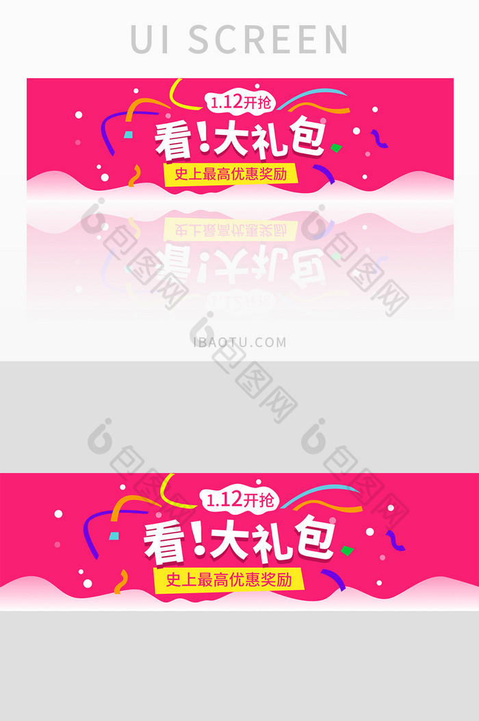 红色活动抢礼包网页banner