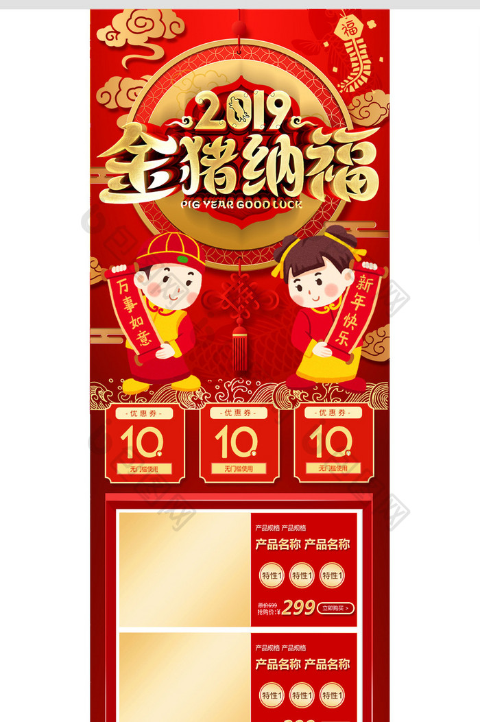 红色中国风猪年新年年货节电商首页