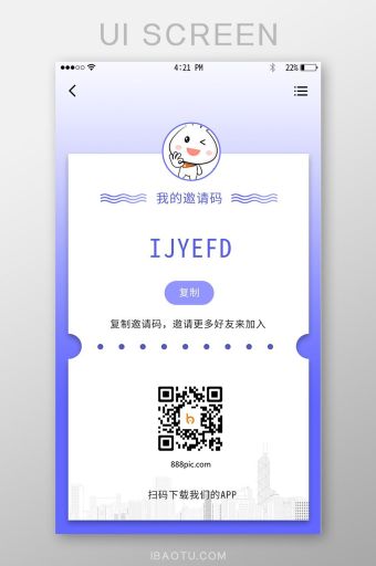 二维码分享邀请码邀请好友界面分享图片下载